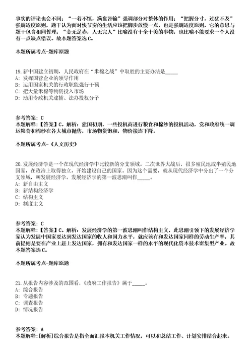 湖北2021年08月鄂州市人社局劳动人事争议仲裁院公开招聘工作人员考察对象模拟题第25期带答案详解