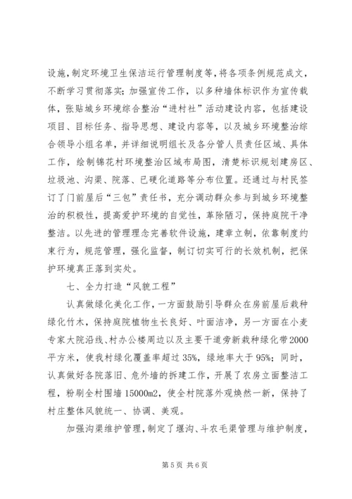 五十百千示范村的工作总结.docx