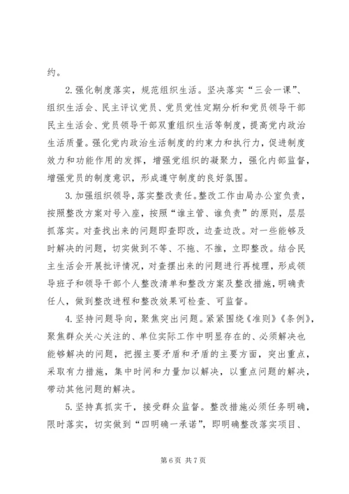粮食局XX年度民主生活会召开情况报告.docx