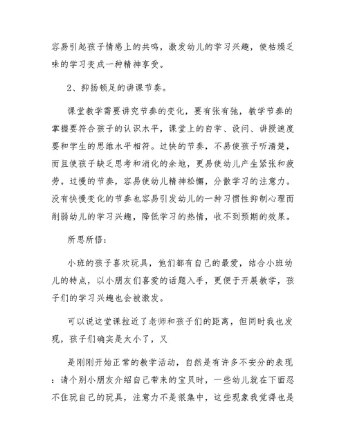 小班活动教案与反思