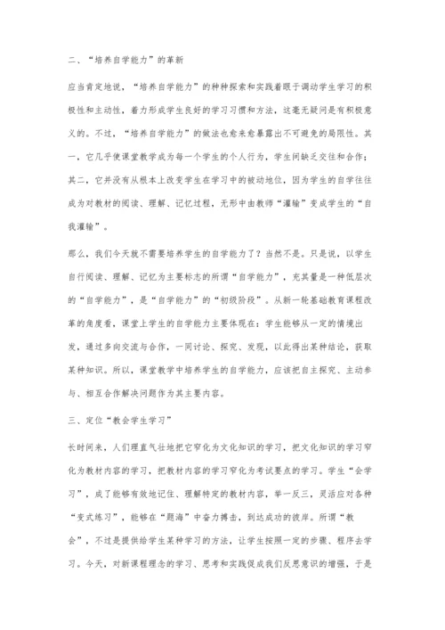 新课程下的生物教学反思.docx