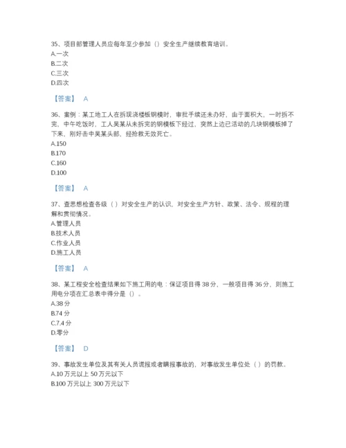 2022年浙江省安全员之C证（专职安全员）深度自测模拟题库（精品）.docx