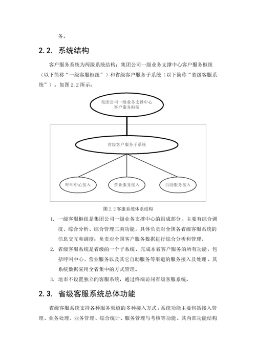 中国移动客户服务系统规范(1).docx