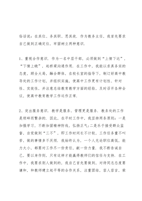 初中教导处教导主任述职报告.docx