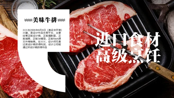 西餐厅进口食材高级烹饪通用PPT模板