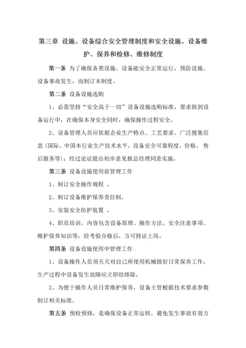 化工厂安全生产标准规章核心制度.docx