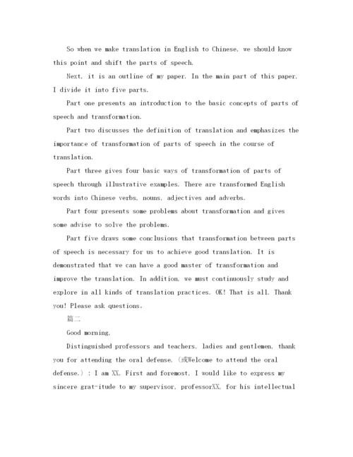 【精编】英文毕业论文答辩演讲稿经典篇参考.docx
