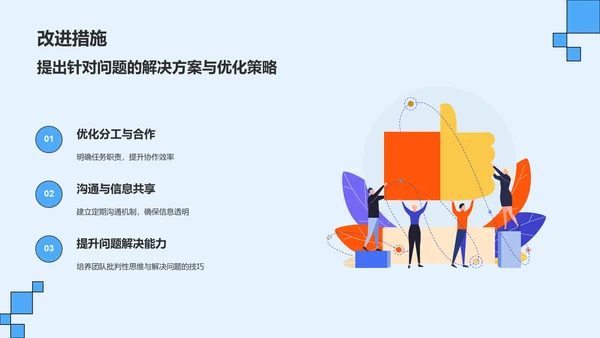 蓝色插画风小组作业汇报PPT模板