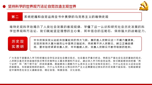 党课从精读原著中汲取思想智慧学深悟透谈治国理政第三卷ppt党建