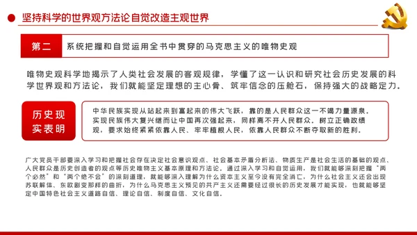 党课从精读原著中汲取思想智慧学深悟透谈治国理政第三卷ppt党建