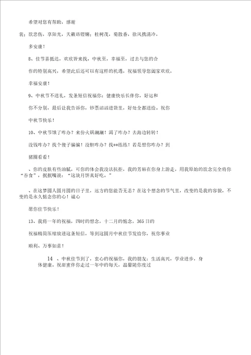 XX企业给客户中秋贺词