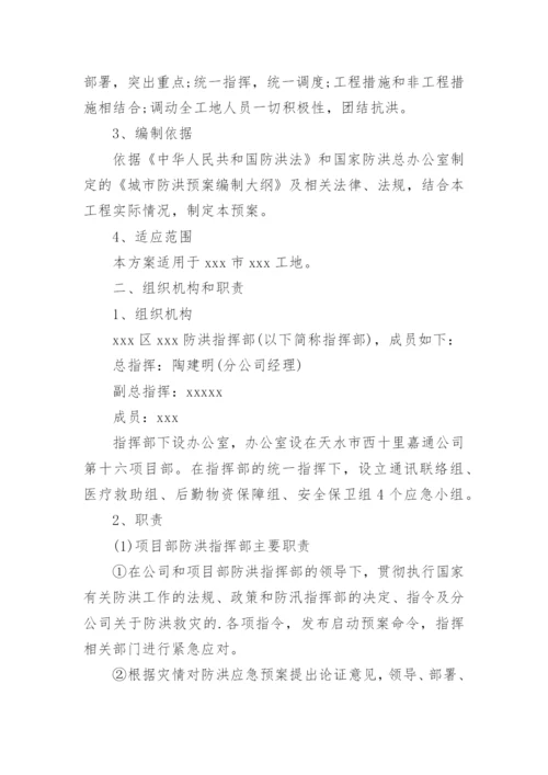 施工现场的防汛应急预案.docx