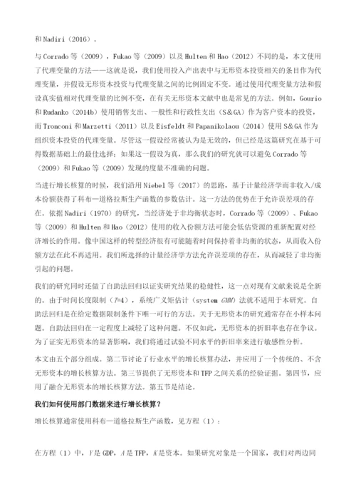 无形资本与中国的经济增长：来自中国投入产出表的证据.docx