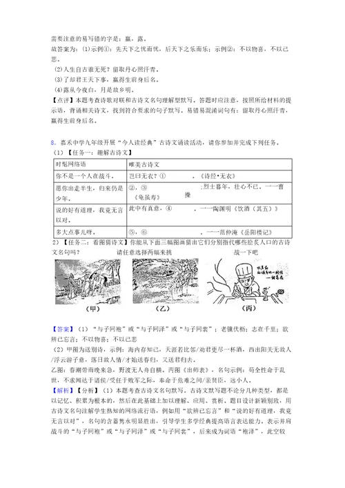 中考专项练习题及答案常识及名篇名著及答案100