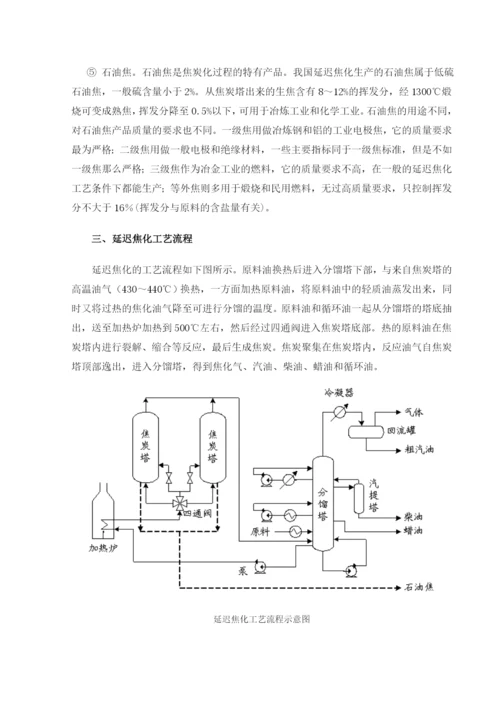 延迟焦化的论文.docx