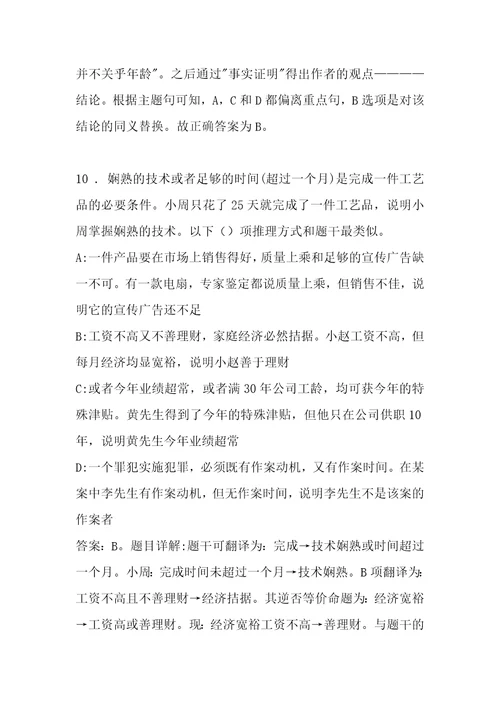 事业单位招聘考试复习资料2017年宜宾市事业单位招聘考试真题及答案解析word版