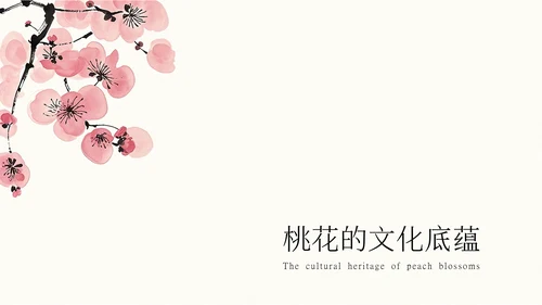 粉色水墨风桃花介绍PPT模板