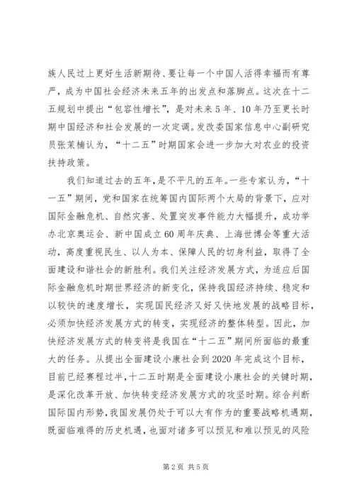 思想汇报之十二五 (2).docx