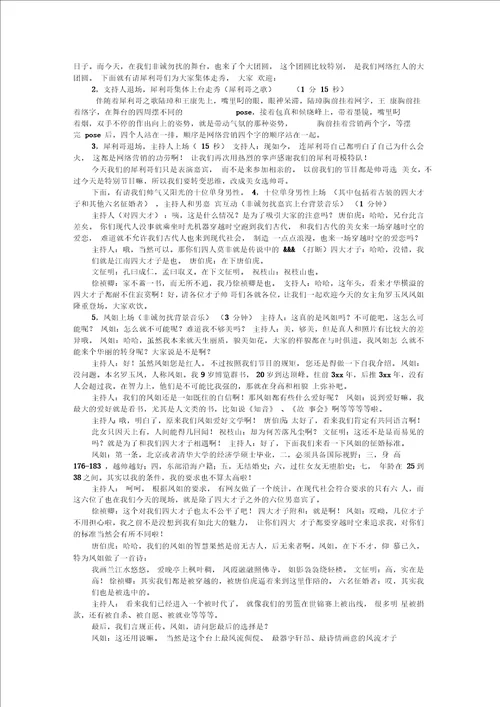 非诚勿扰节目策划书