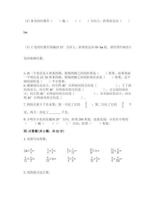 小学数学六年级上册期末卷附答案（培优a卷）.docx