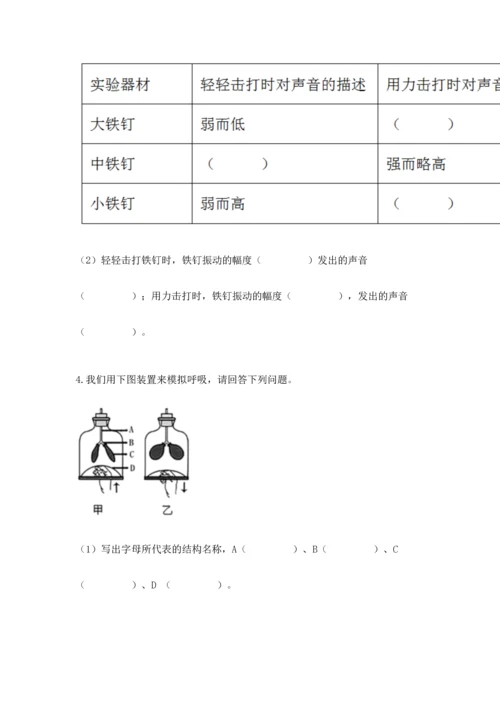 教科版科学四年级上册期末测试卷（原创题）.docx
