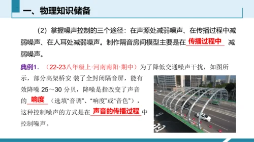 4.跨学科实践：制作隔音房间模型（授课课件）(共23张PPT) -八年级物理上册同步备课系列（人教版