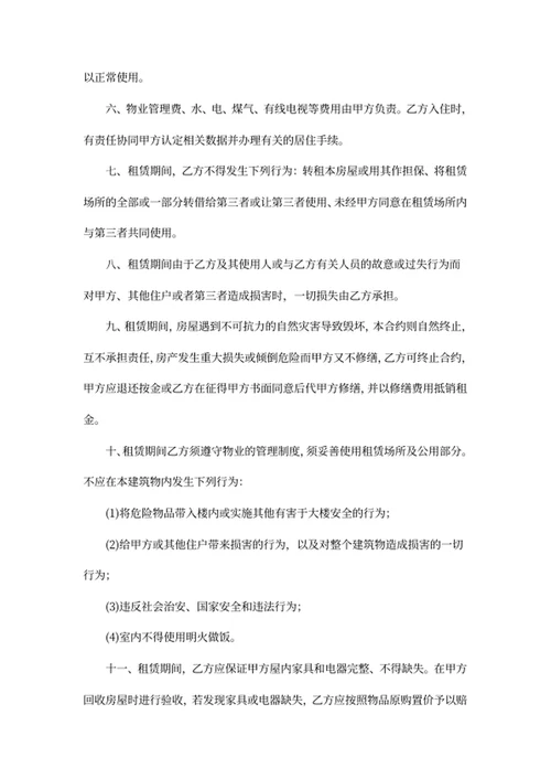 个人房屋租赁合同