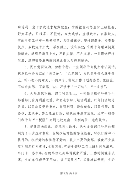 县级干部作风调研报告.docx