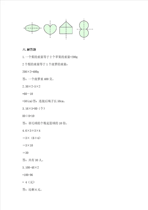 苏教版数学三年级上册期末测试卷及答案夺冠系列
