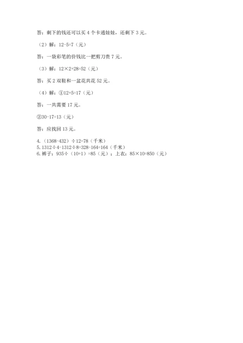 苏教版四年级上册数学第二单元 两、三位数除以两位数 测试卷附参考答案【基础题】.docx