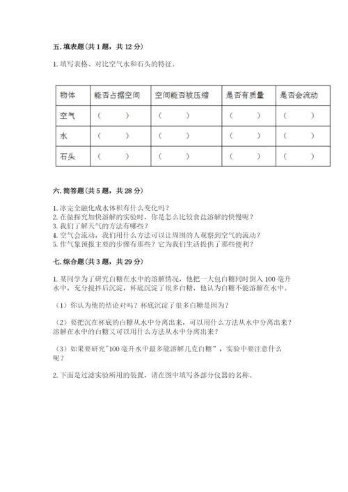 教科版小学三年级上册科学期末测试卷（能力提升）.docx