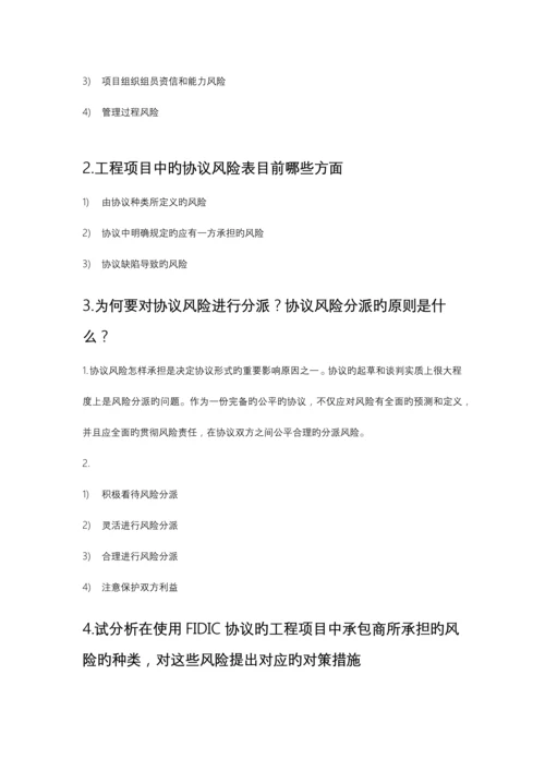 工程合同管理课后题答案.docx