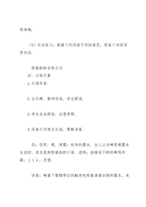 部编版五年级上《语文园地一》教案1.docx