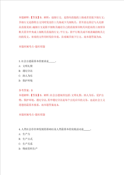 江苏省城市规划设计研究院南京招聘1名非在编人员 强化卷第8次