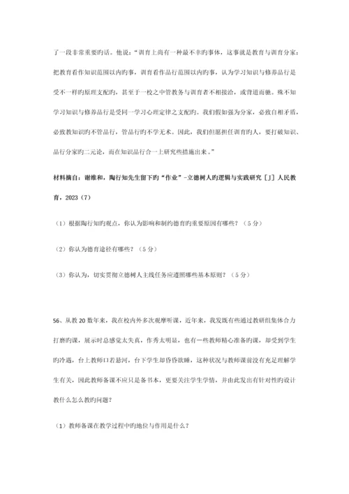 2023年安徽教师招聘考试中学教育综合真题解析.docx