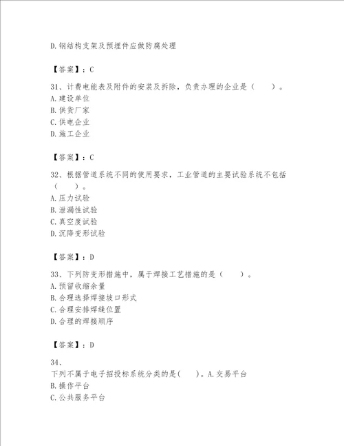 2023一级建造师一建机电工程实务考试题库网校专用word版