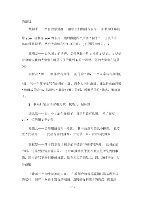 小学一年级汉语拼音学习方法