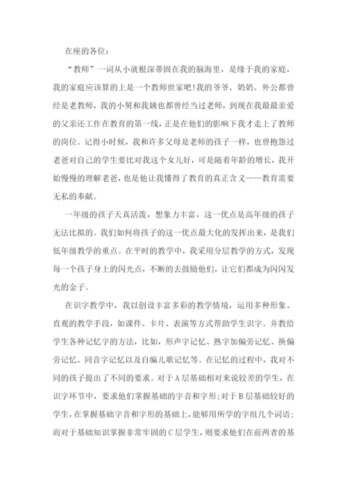 小学感恩教师演讲稿5篇(实用).docx