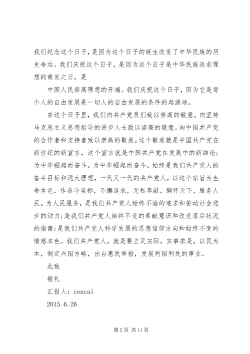 建党94周年思想汇报 (3).docx