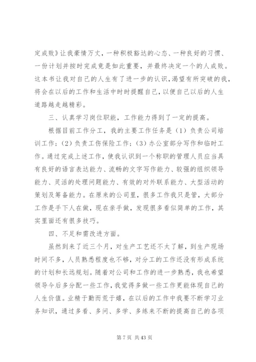 学习工作总结范文.docx