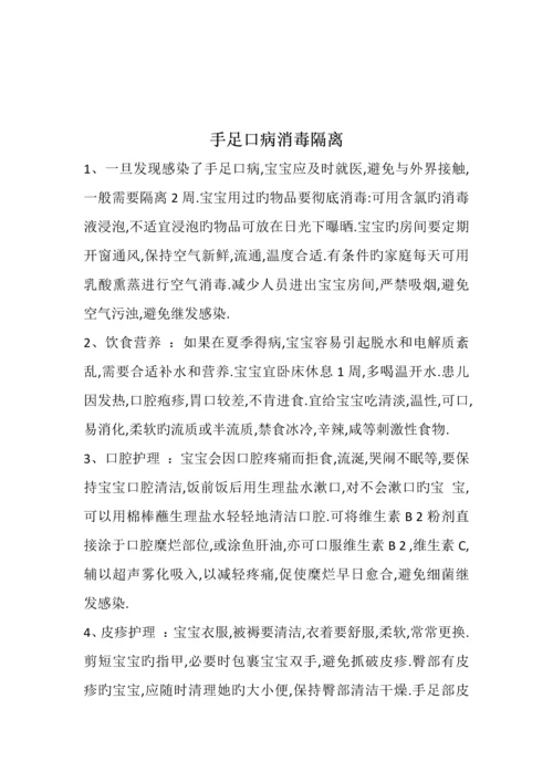 感染性疾病科各项全新规章新版制度标准流程岗位基本职责.docx