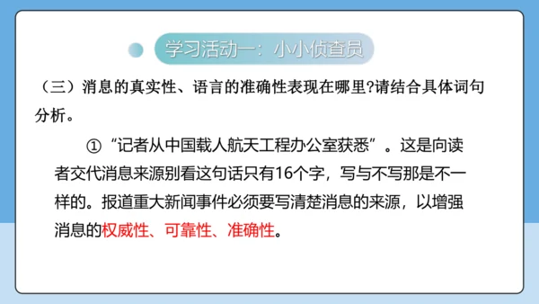 2 中国人首次进入自己的空间站 课件-【课堂无忧】新课标同步核心素养课堂