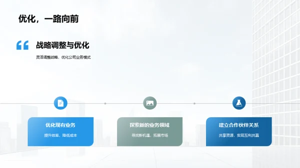 企业发展战略规划