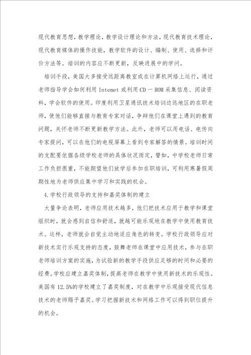 当代教育教师角色转换