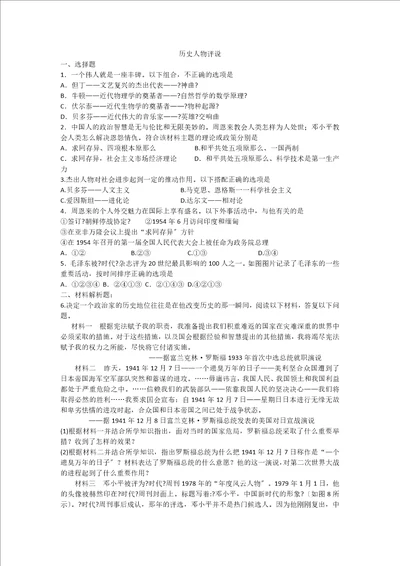 中考历史专题复习练习：历史人物无答案