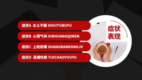 春节假期综合症收心会通用PPT模板