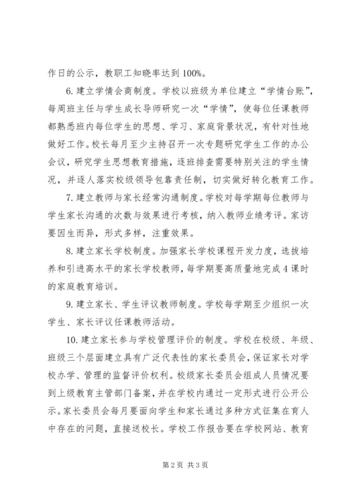 育人为本基本制度全员培训心得体会 (4).docx