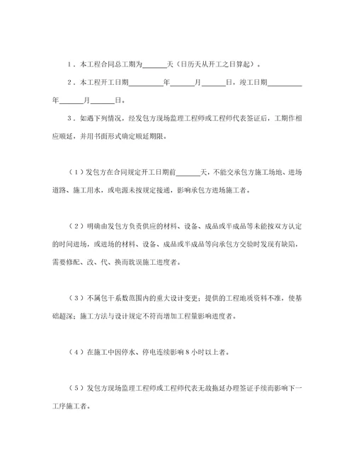 建筑安装工程承包合同