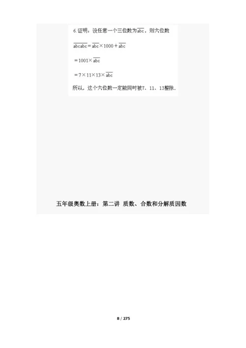 五年级奥数讲义.docx