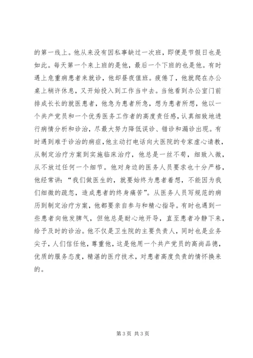 优秀科技工作者事迹：执著的追求，无私的奉献 (2).docx